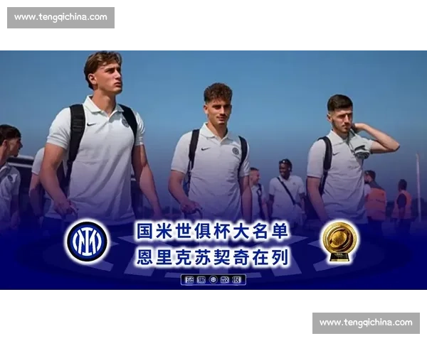 国米盯上皇社中场苏契奇 全市场曝引援动向